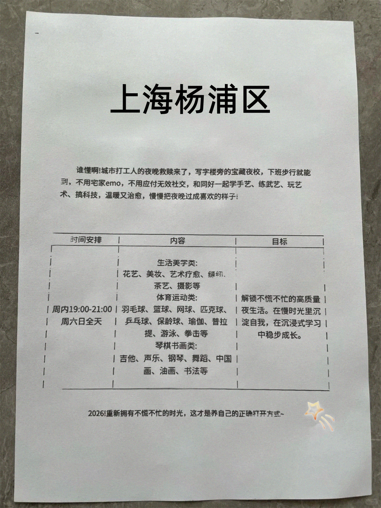 杨浦下班能学个小技能