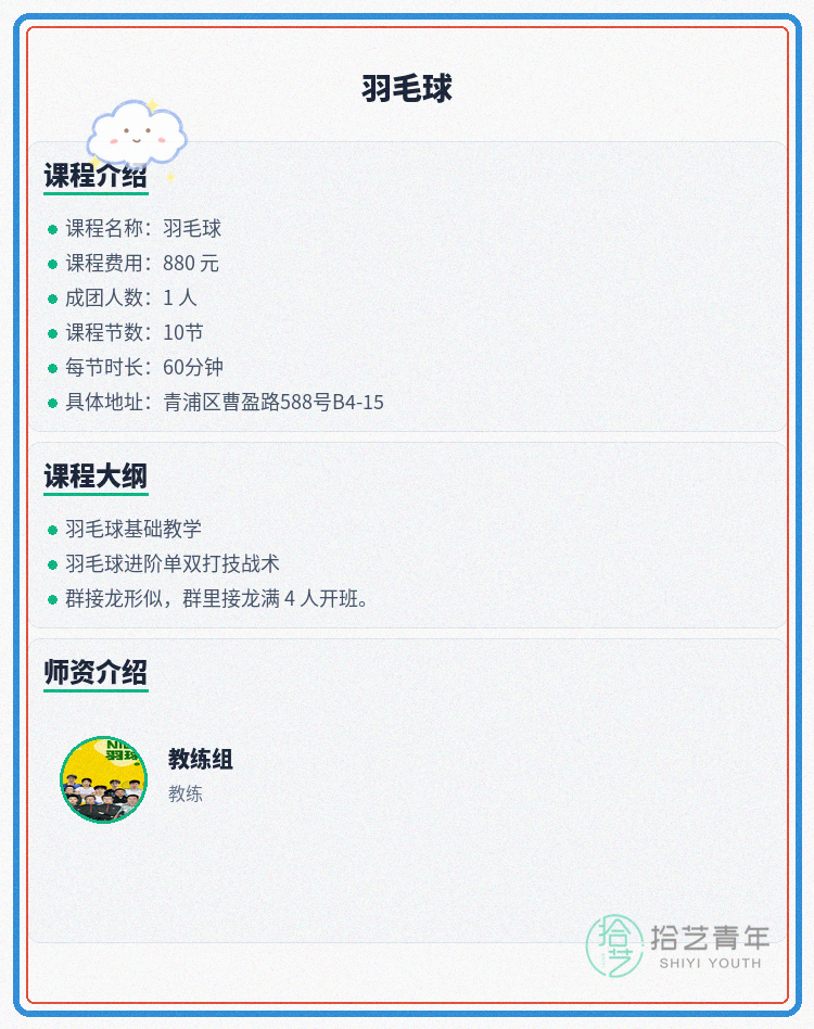 上海夜校羽毛球|新手必避5个错误 - 图片2