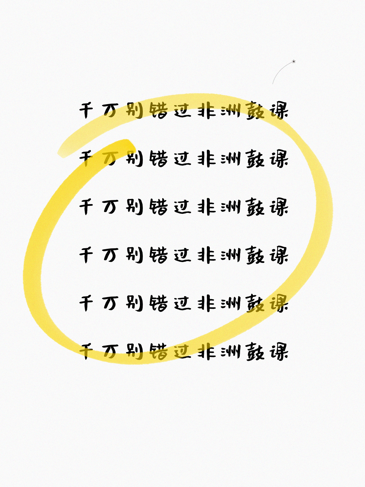上海下班后学非洲鼓，选对老师才好坚持