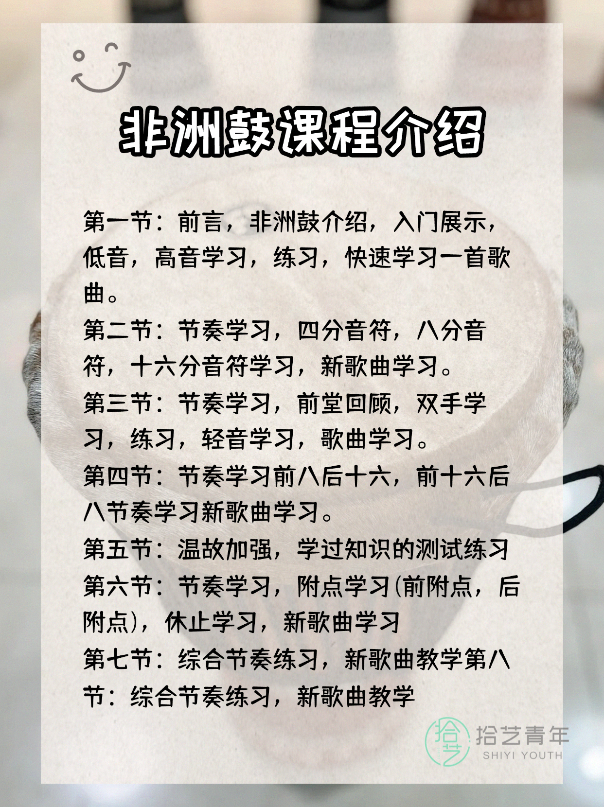 上海下班后学非洲鼓,选对老师才好坚持 - 图片2