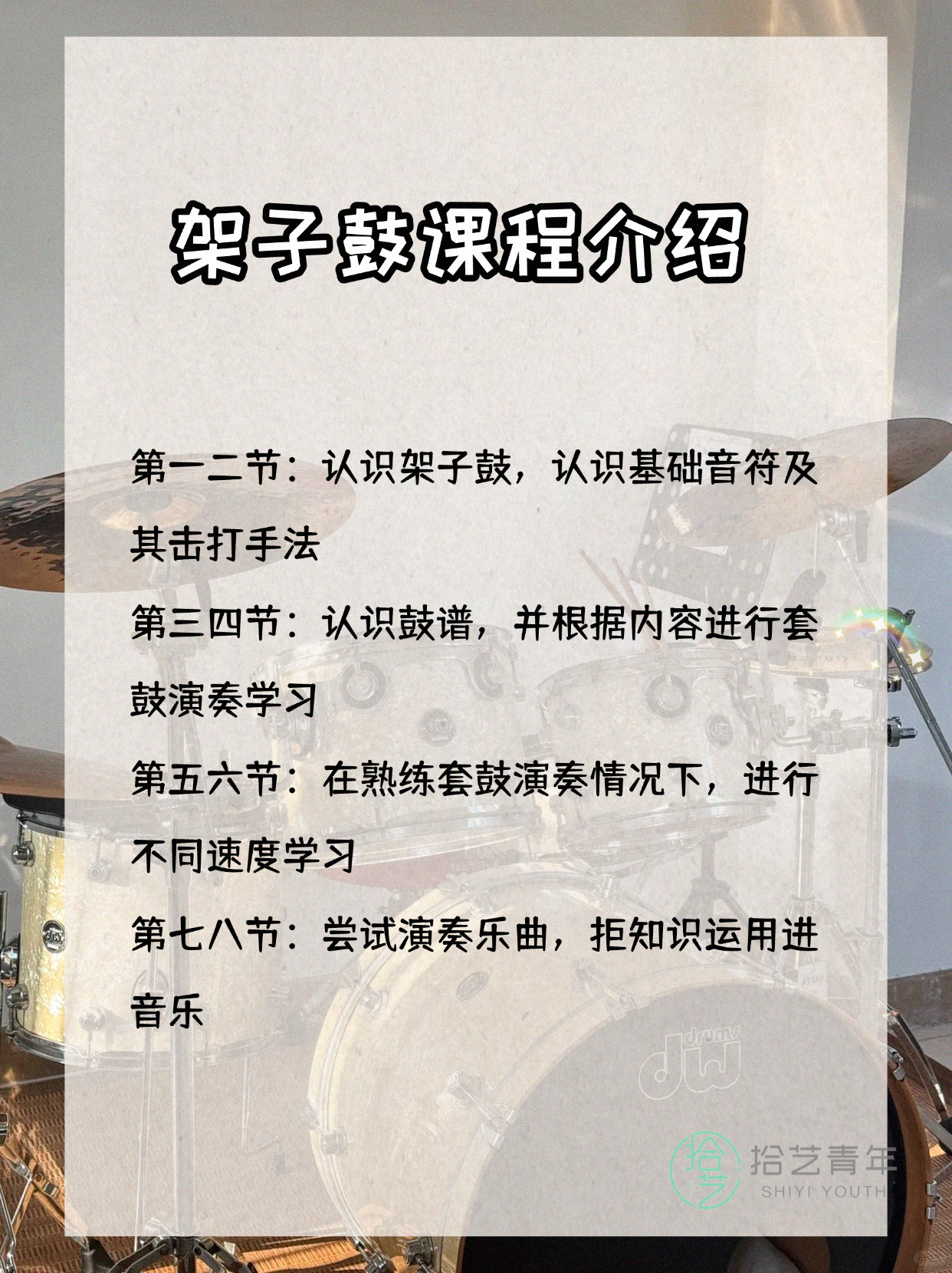 打工人学架子鼓|真实评价+同龄搭子超靠谱 - 图片2