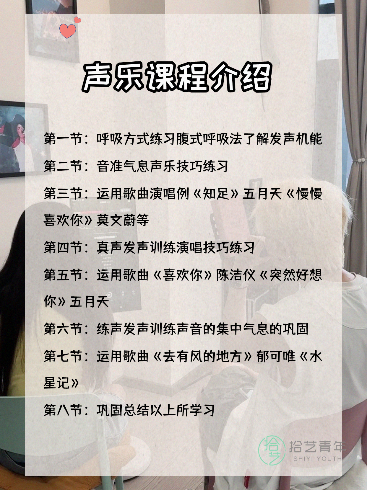 500元夜校声乐课|上班族零基础的小变化 - 图片2