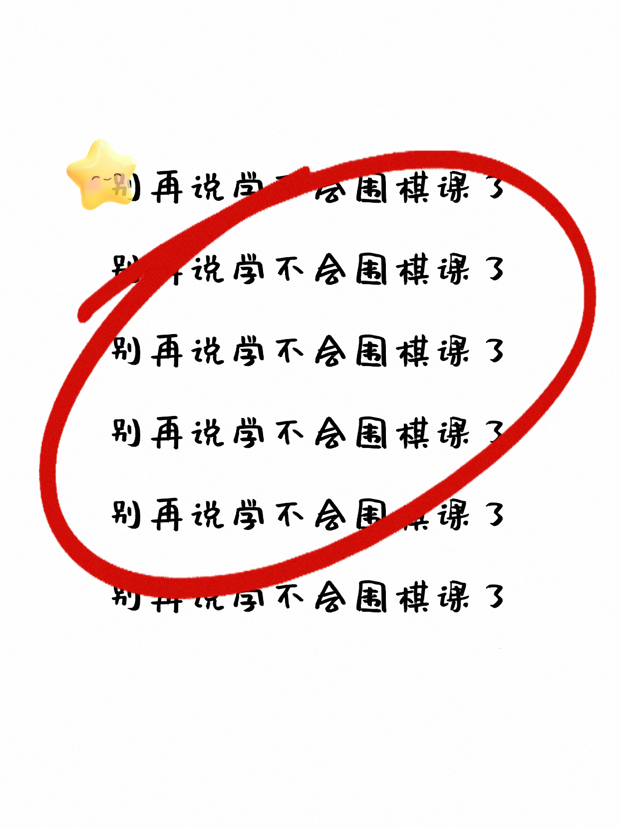 下班后学围棋,定啥目标易坚持还能交友