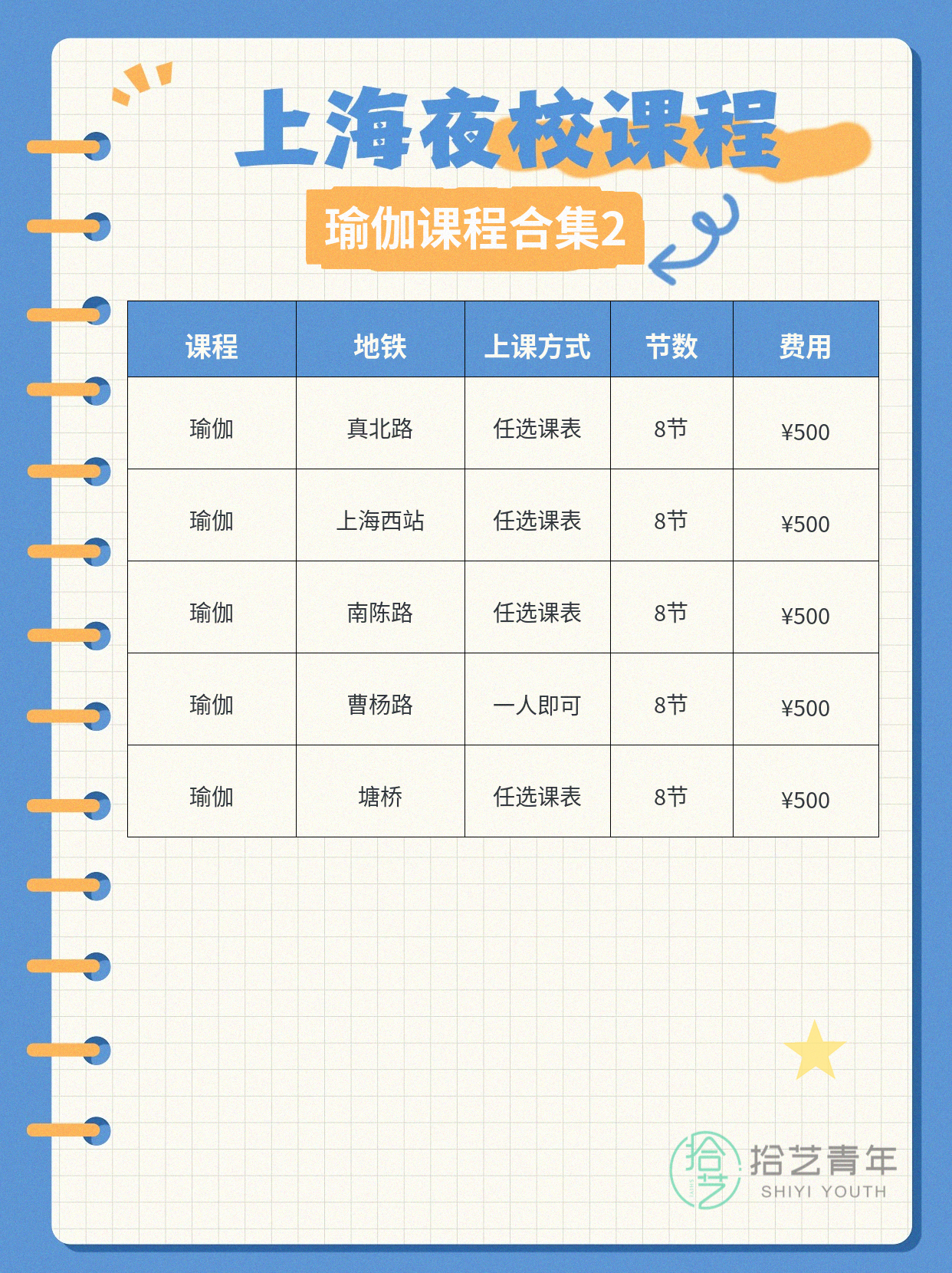 上海上班族夜校瑜伽|零基础怕被忽视?别… - 图片3