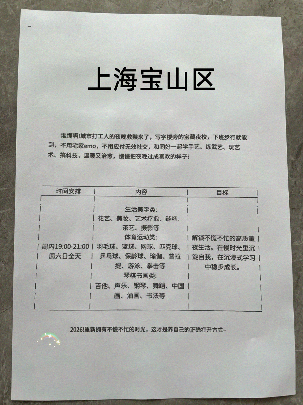 宝山通勤顺路学个课