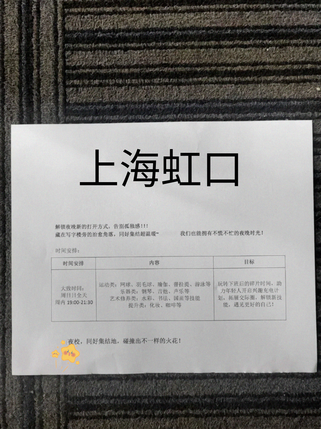 虹口下班顺路学个兴趣