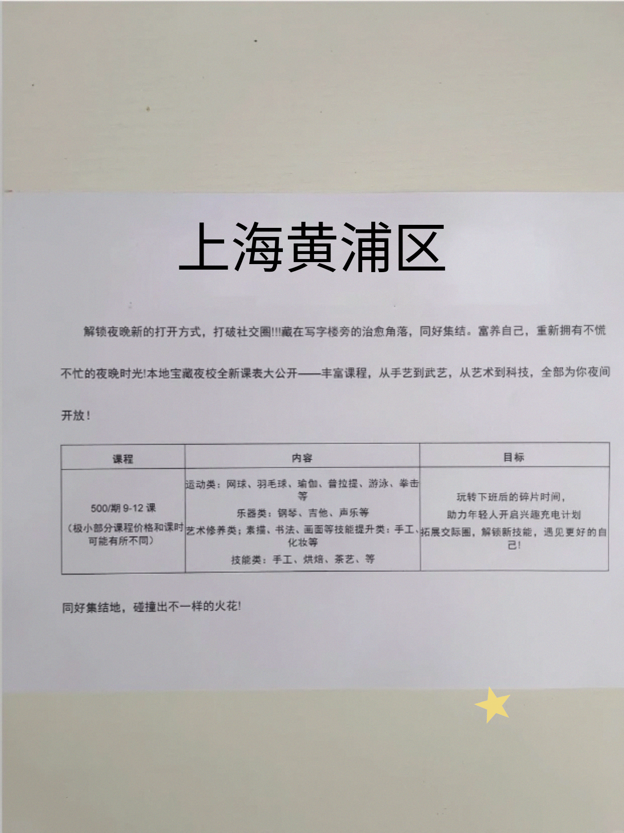 家人们黄浦下班有课上