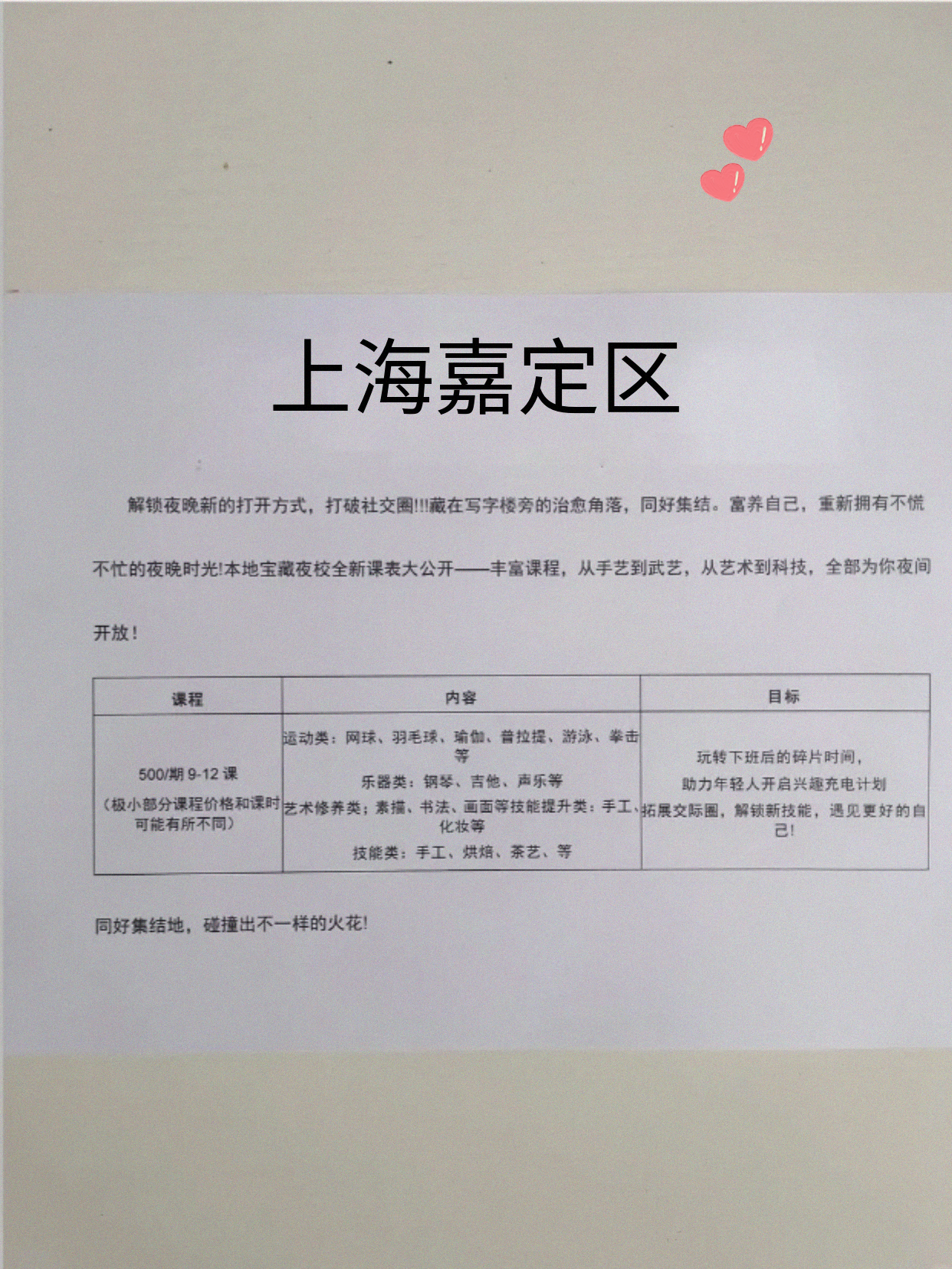 嘉定夜校课表刚刷到