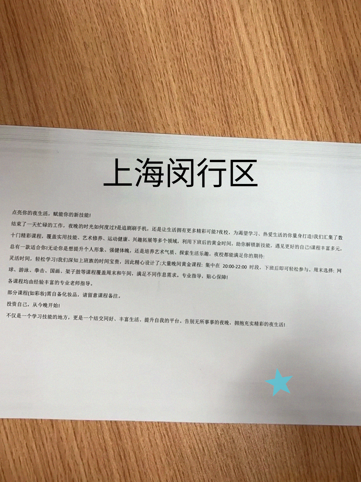 闵行下班能学些小玩意儿