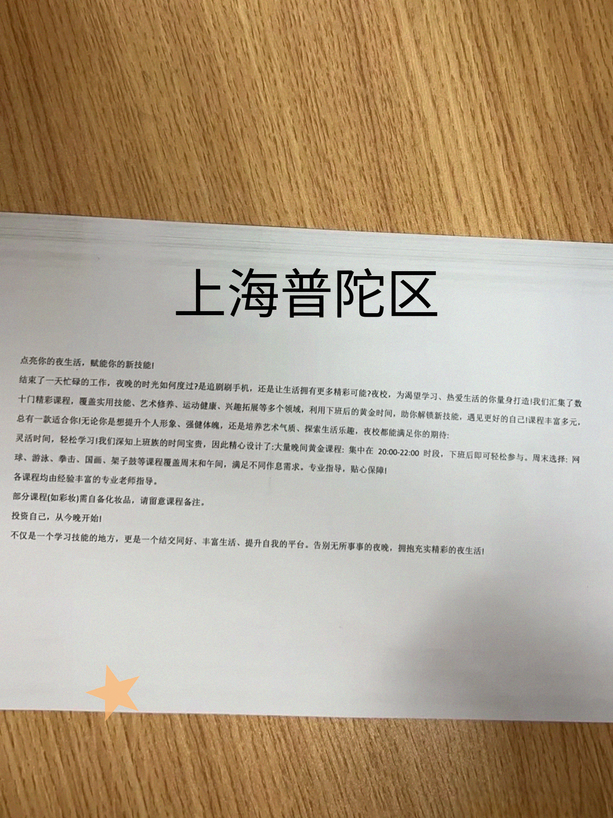 普陀下班顺路安排