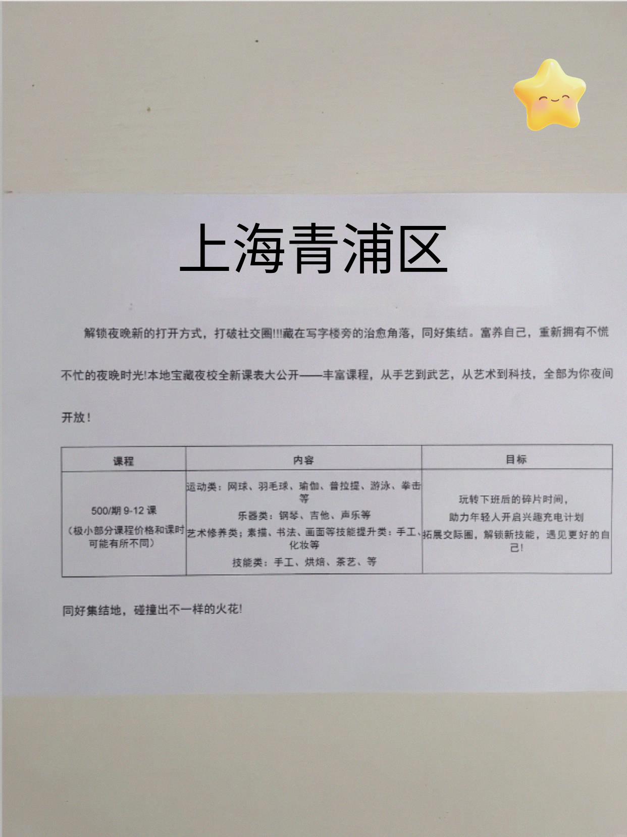 青浦家人们留意下