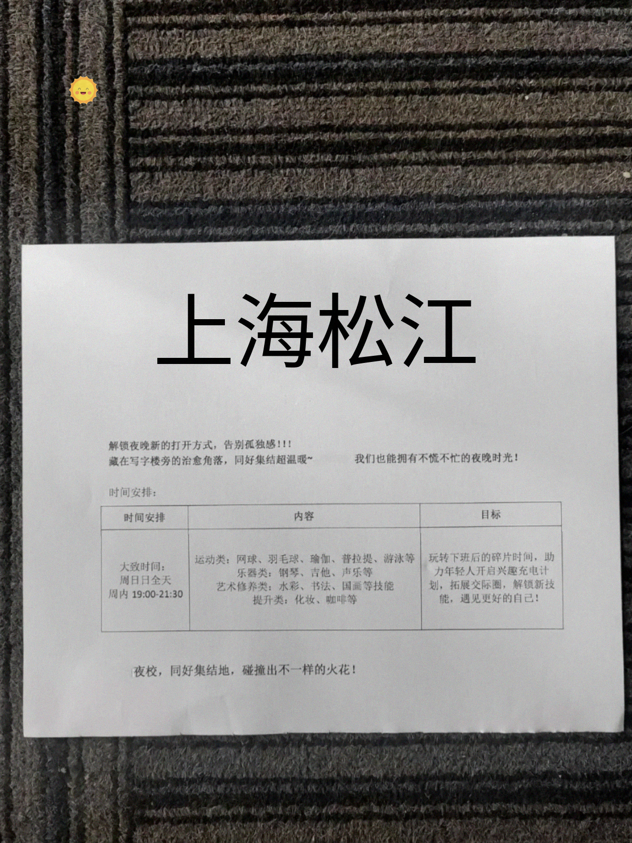 松江夜校有课可安排啦