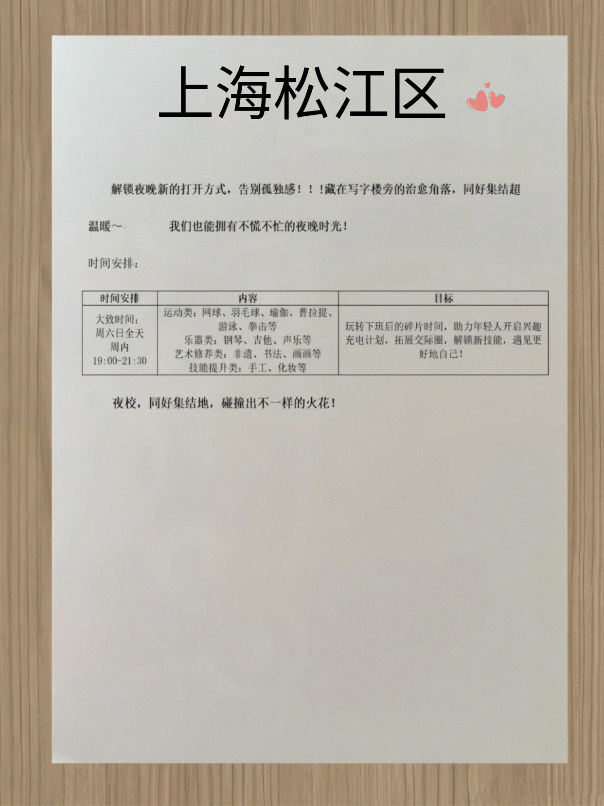 松江夜校有课可选了