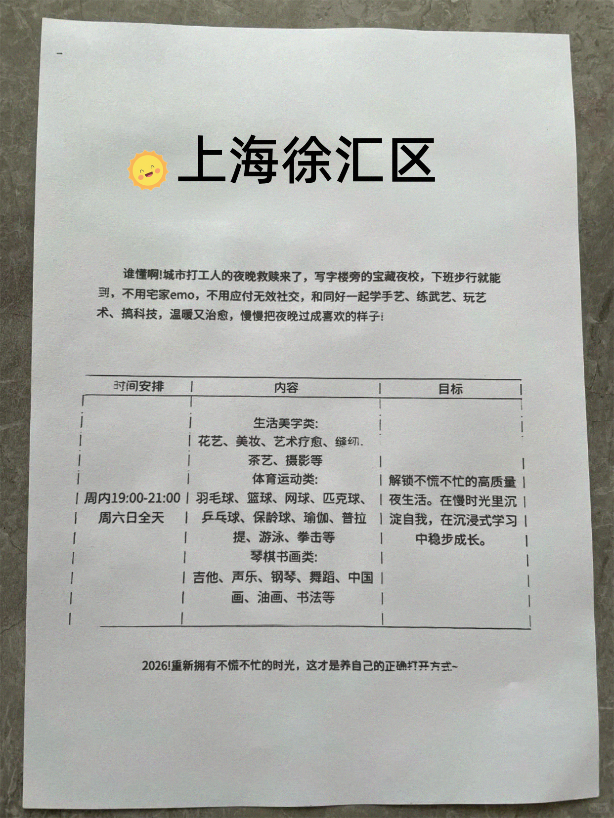 徐汇下班就近学个兴趣