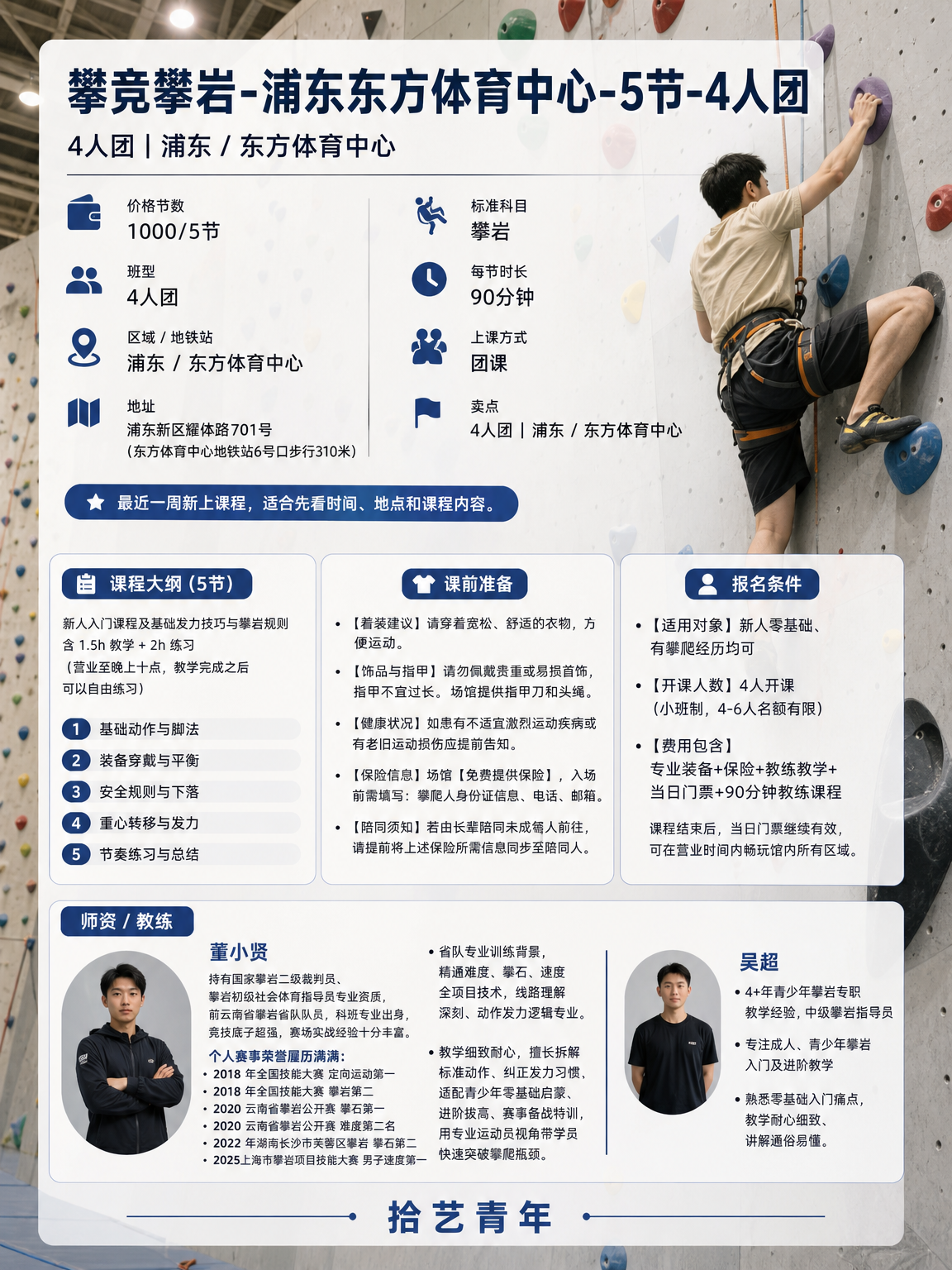 攀竞攀岩-浦东东方体育中心-5节-4人团，新课可以看看 - 图片2