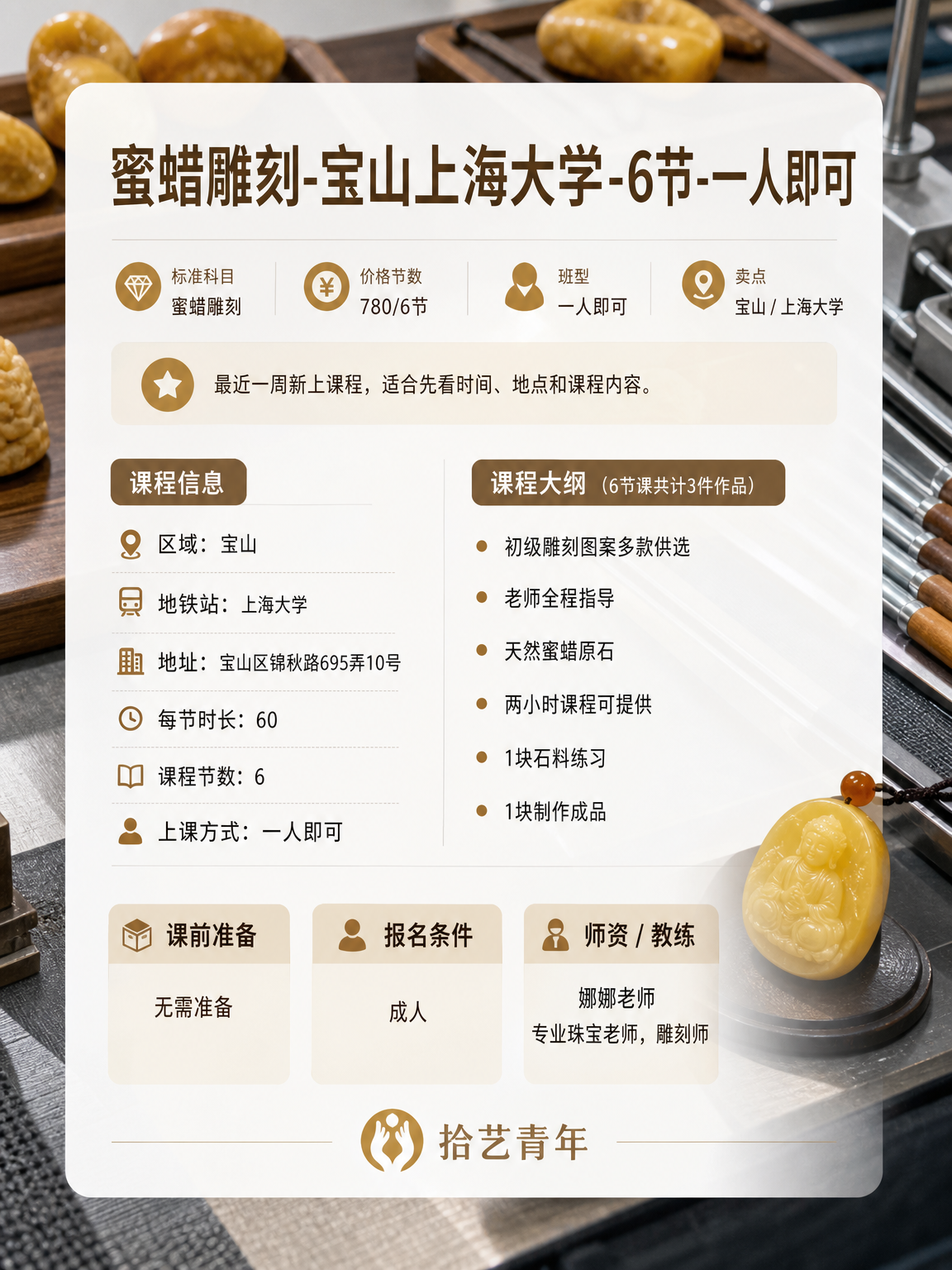 宝山蜜蜡雕刻课程上新啦 - 图片2