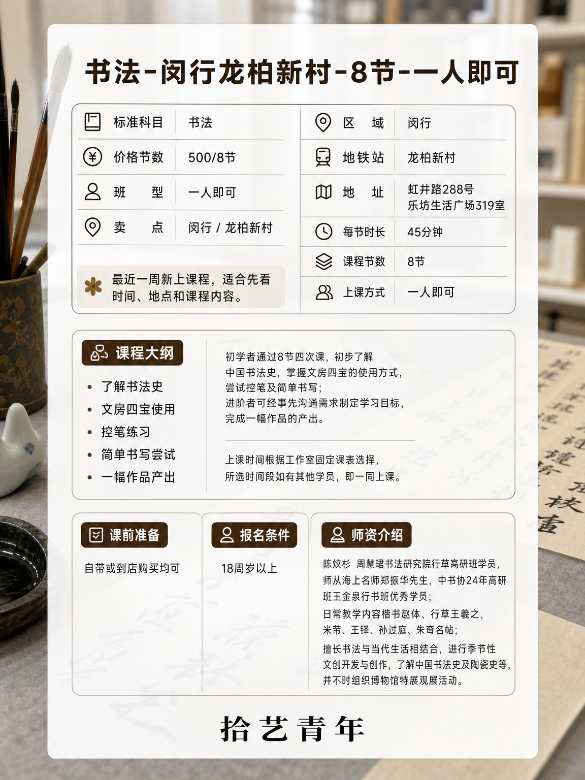 闵行书法课程上新啦 - 图片2