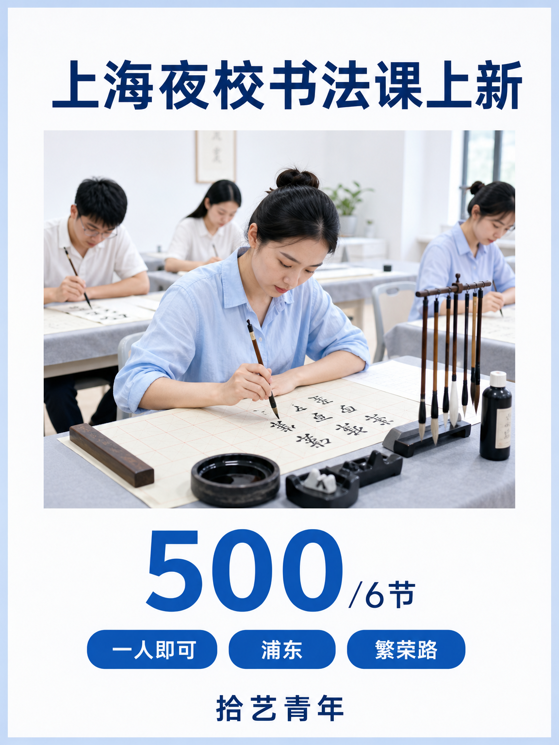 浦东成人软笔书法课程上新啦