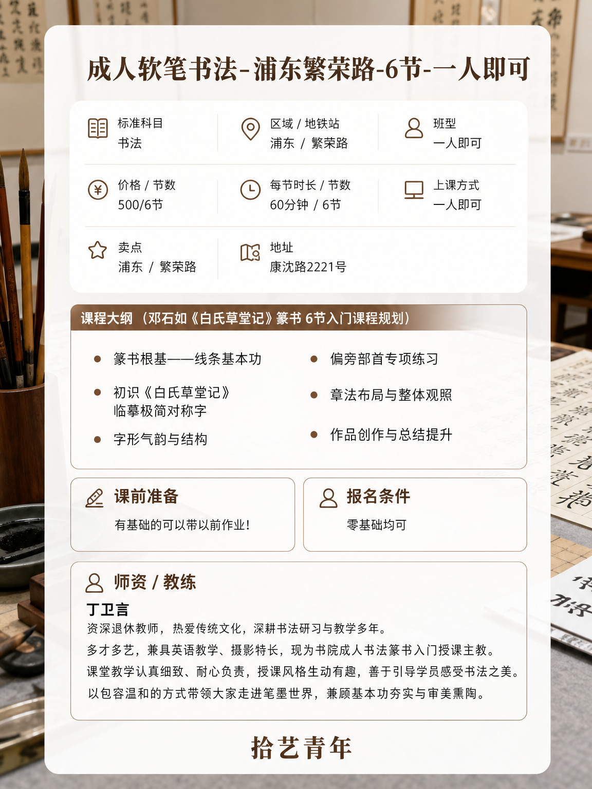浦东成人软笔书法课程上新啦 - 图片2