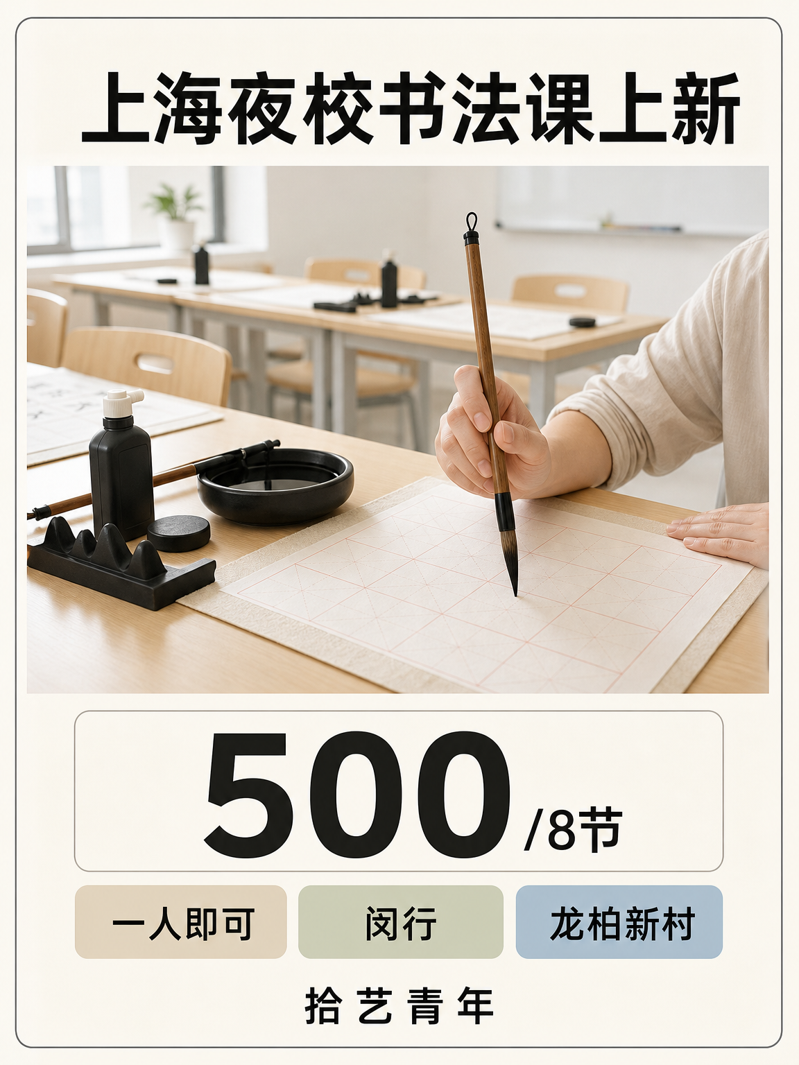 闵行书法课程上新啦