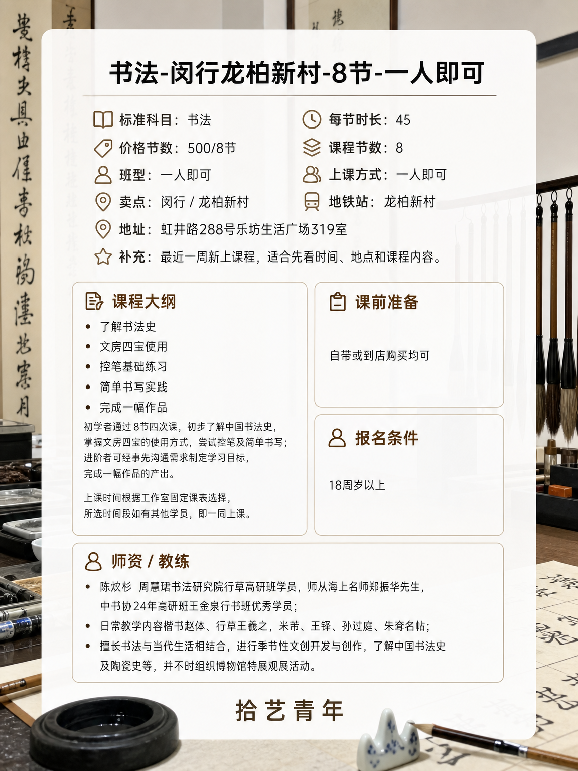 闵行书法课程上新啦 - 图片2