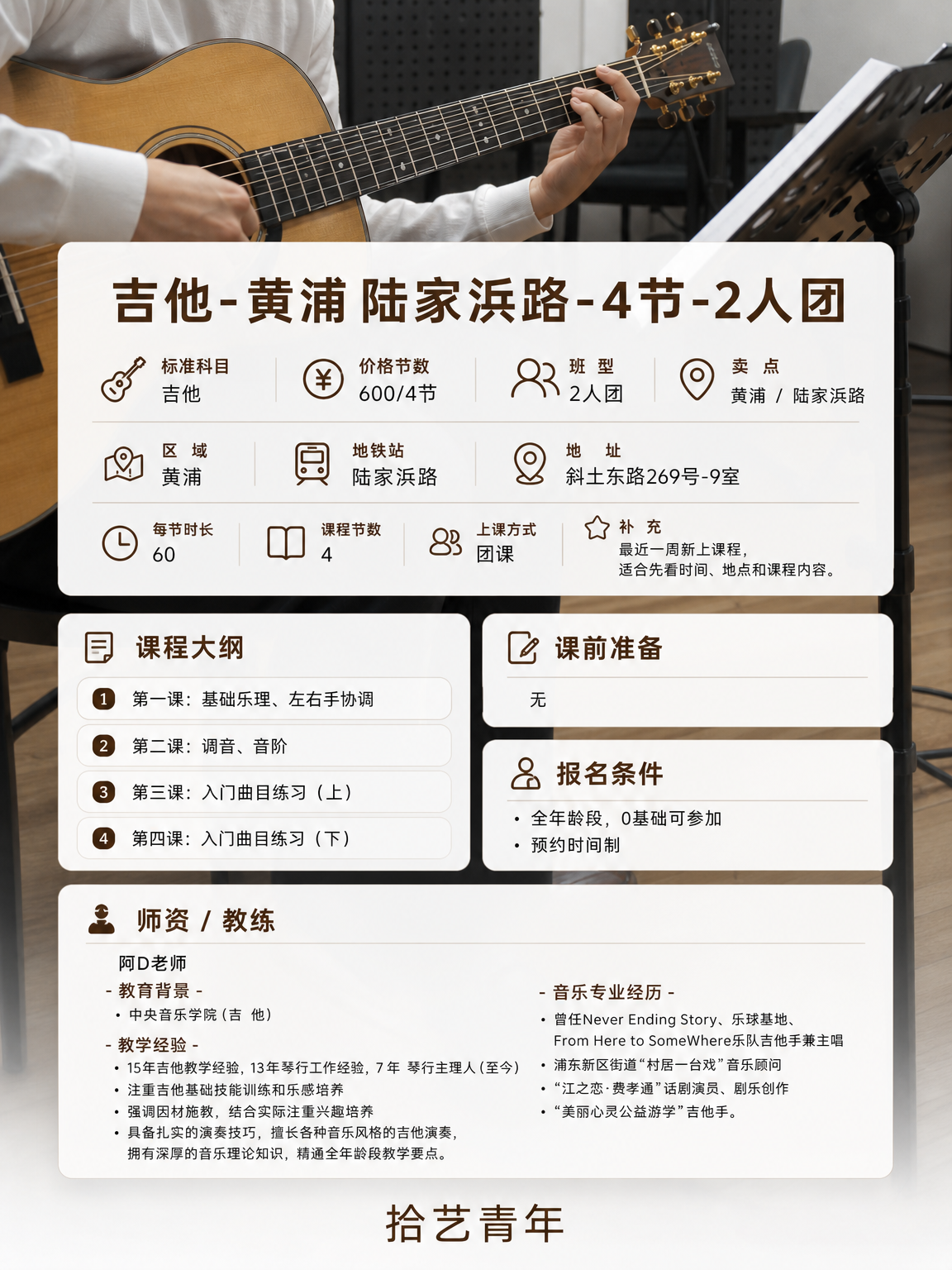 黄浦吉他课程上新啦 - 图片2