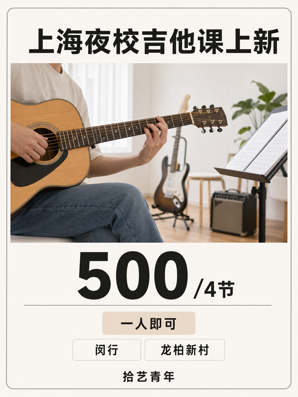 闵行古典吉他课程上新啦