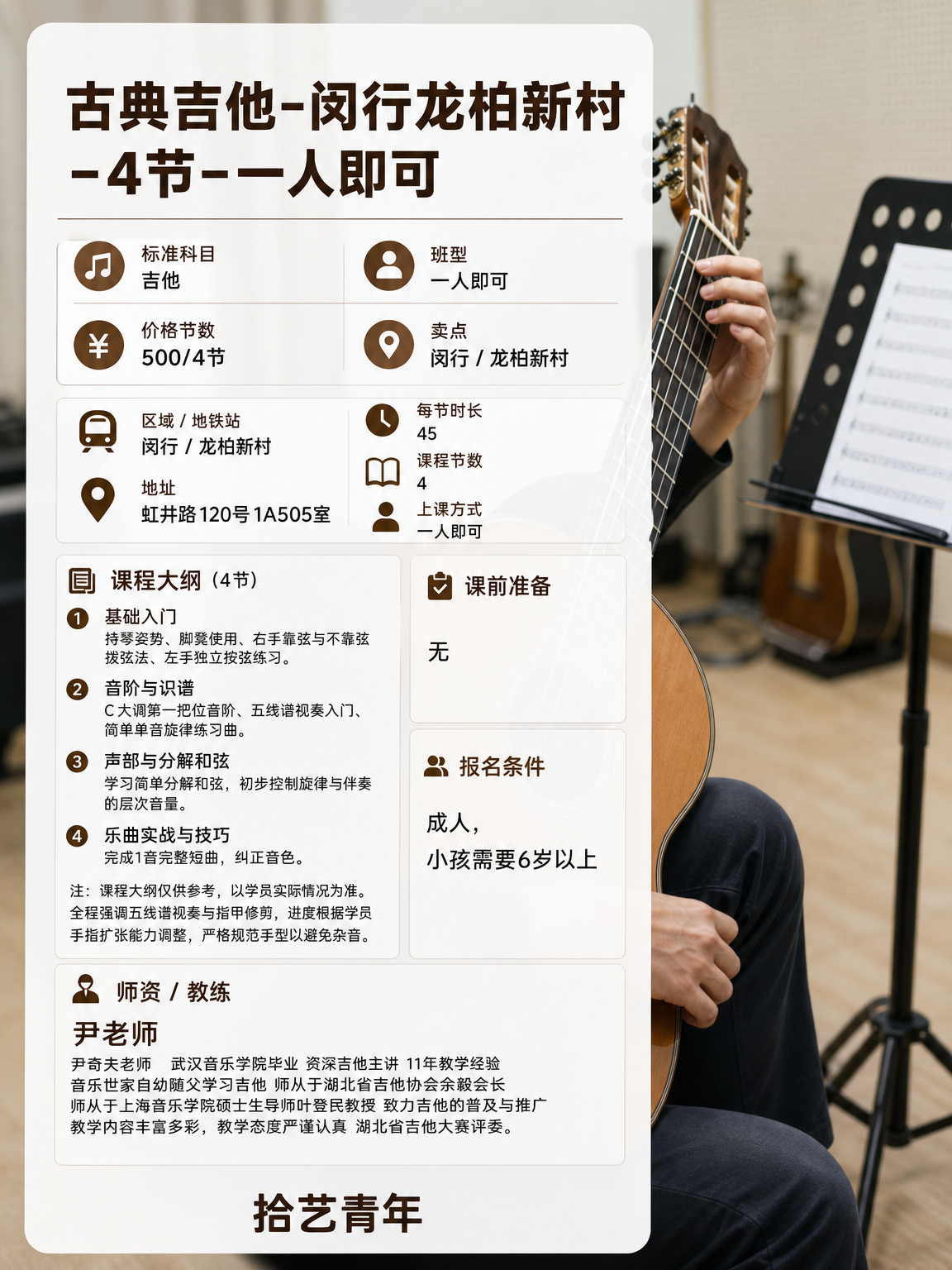 闵行古典吉他课程上新啦 - 图片2