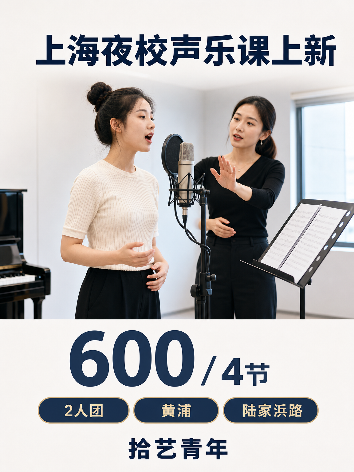 黄浦流行声乐课程上新啦