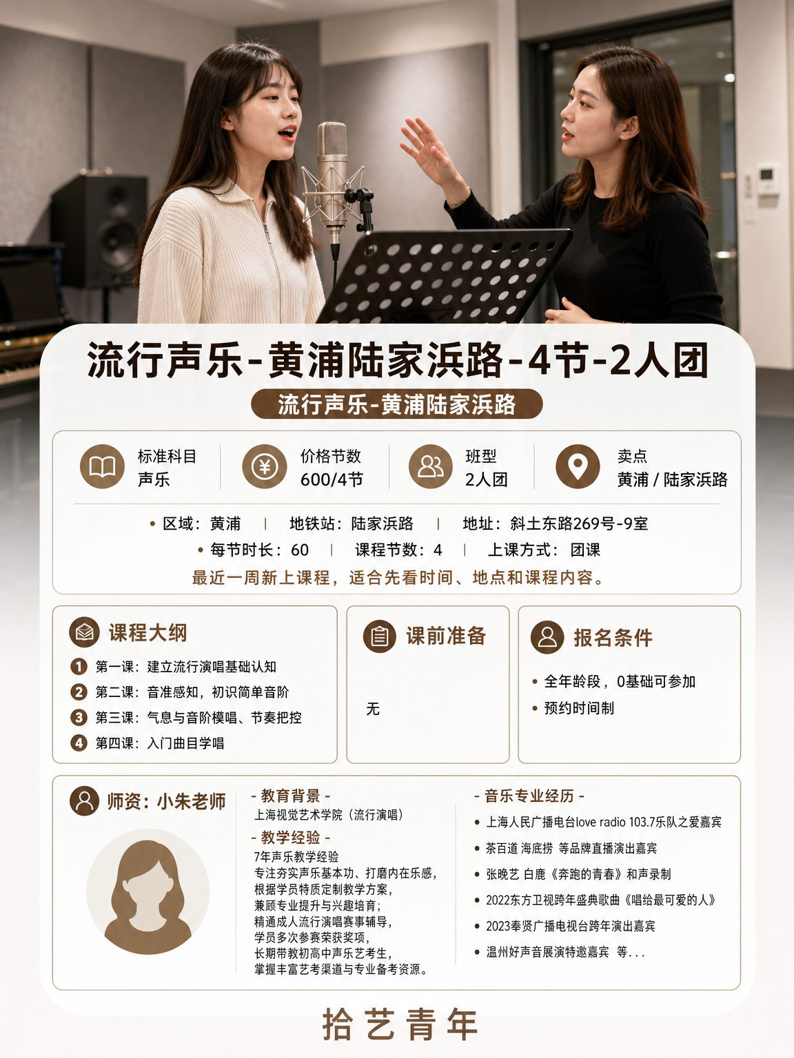 黄浦流行声乐课程上新啦 - 图片2