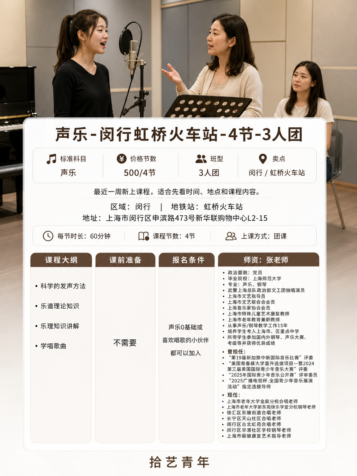 闵行声乐课程上新啦 - 图片2