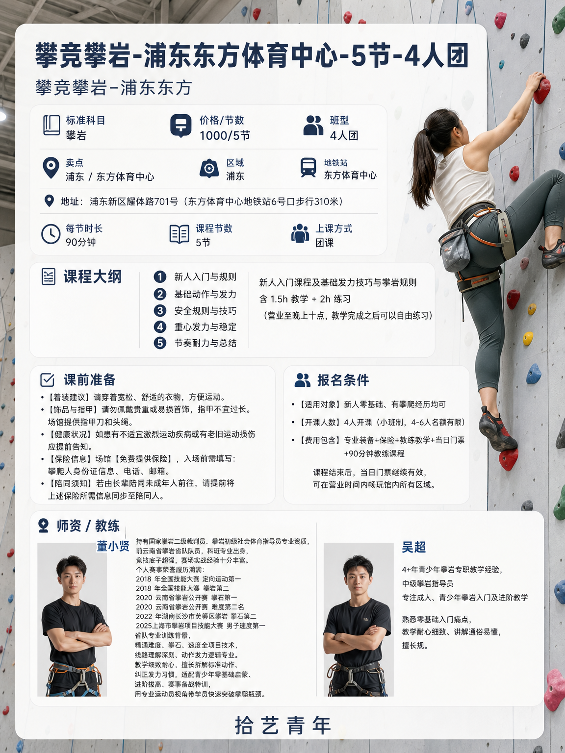 浦东攀竞攀岩课程上新啦 - 图片2