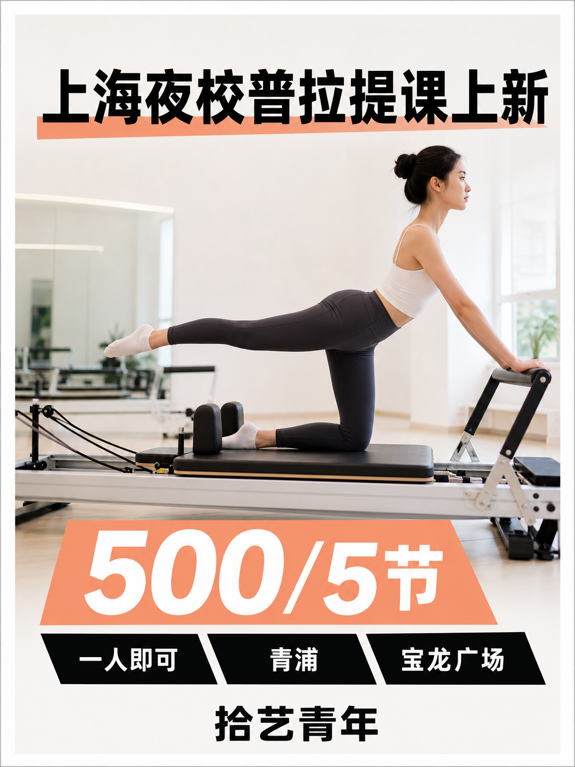 青浦普拉提课程上新啦