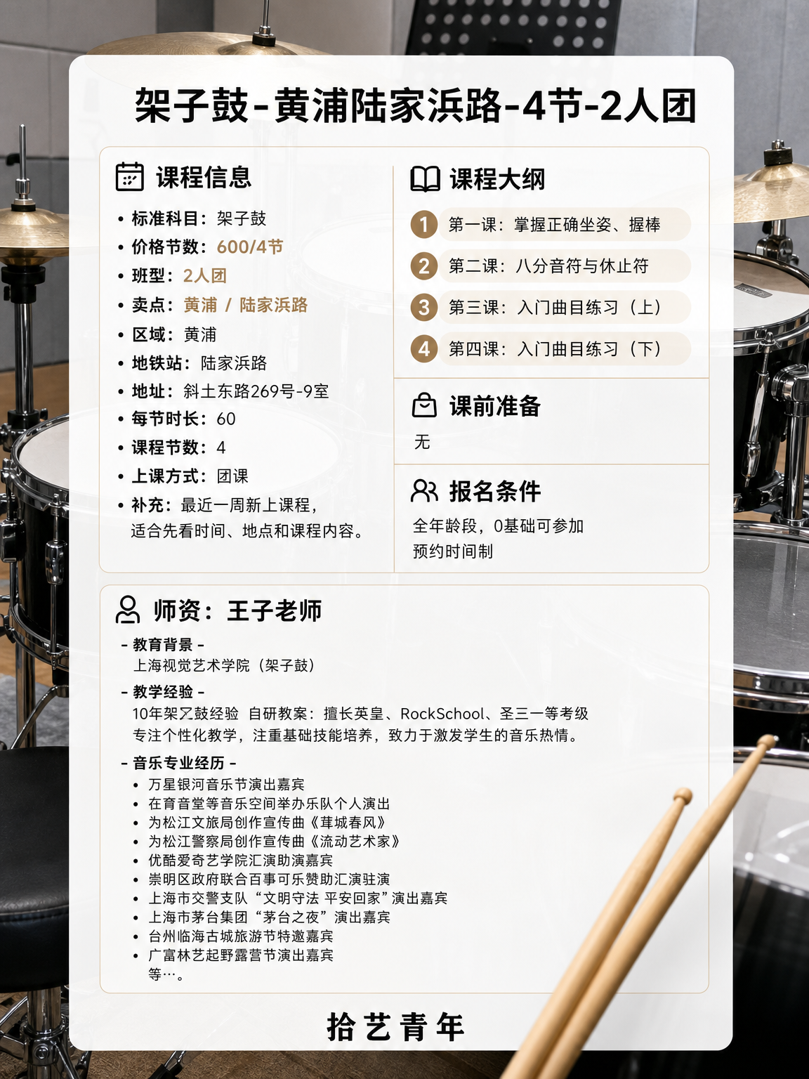 黄浦架子鼓课程上新啦 - 图片2