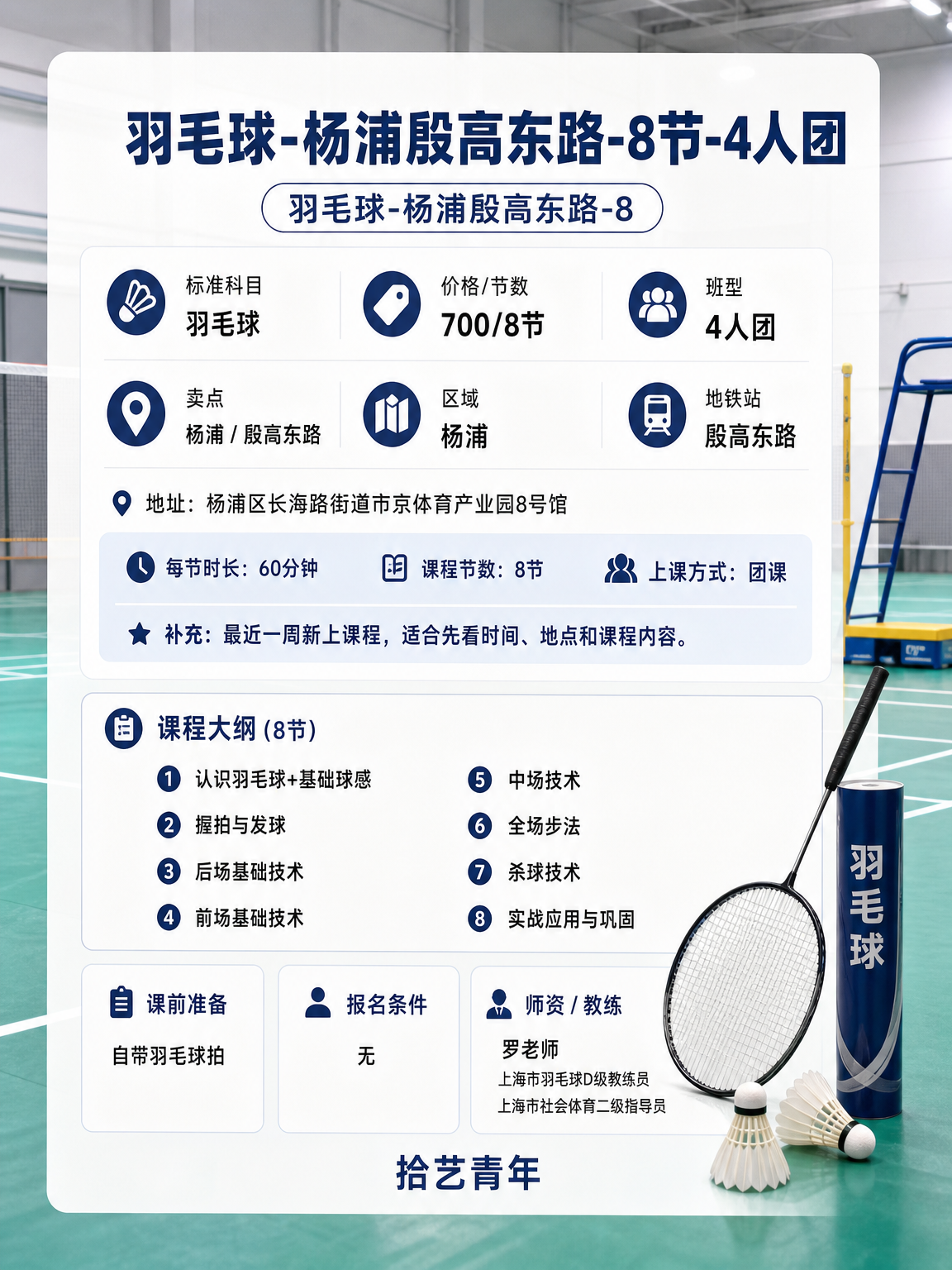 杨浦羽毛球课程上新啦 - 图片2