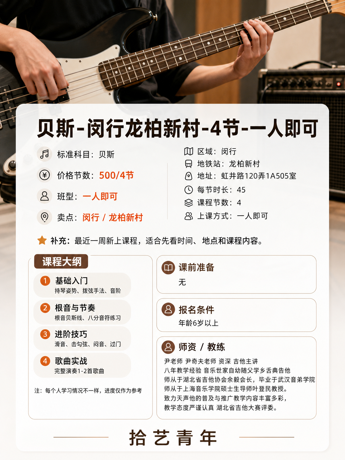 闵行贝斯课程上新啦 - 图片2