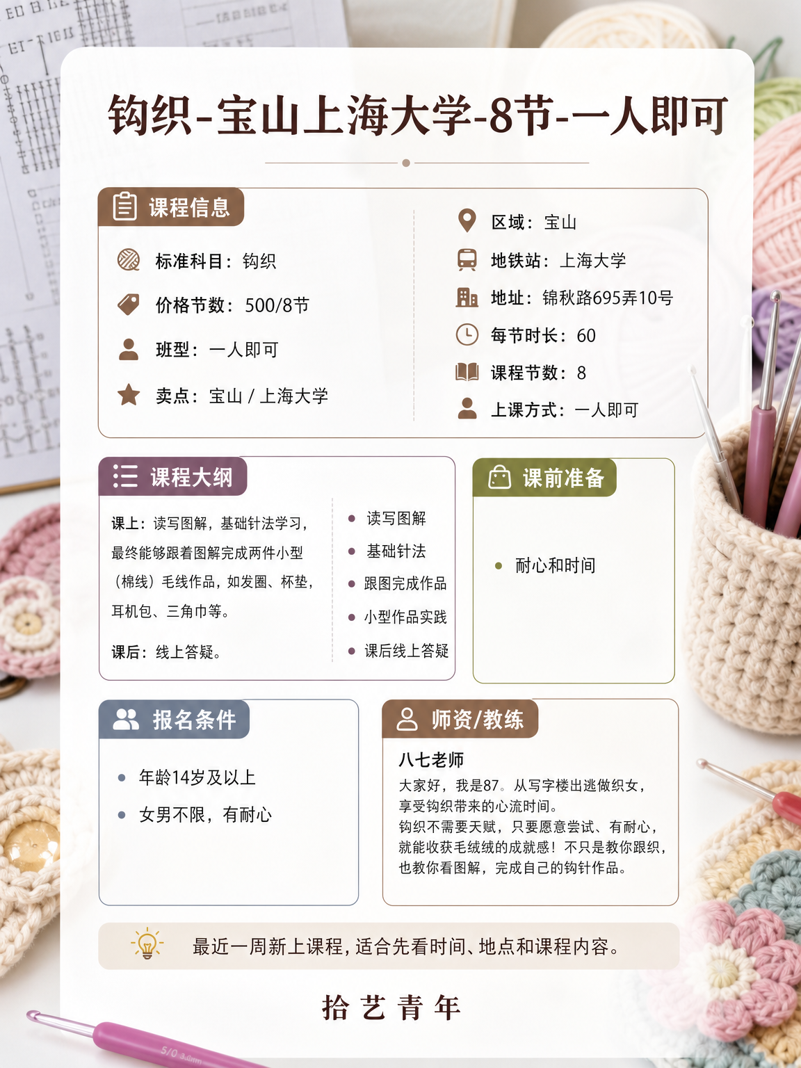 宝山钩织课程上新啦 - 图片2