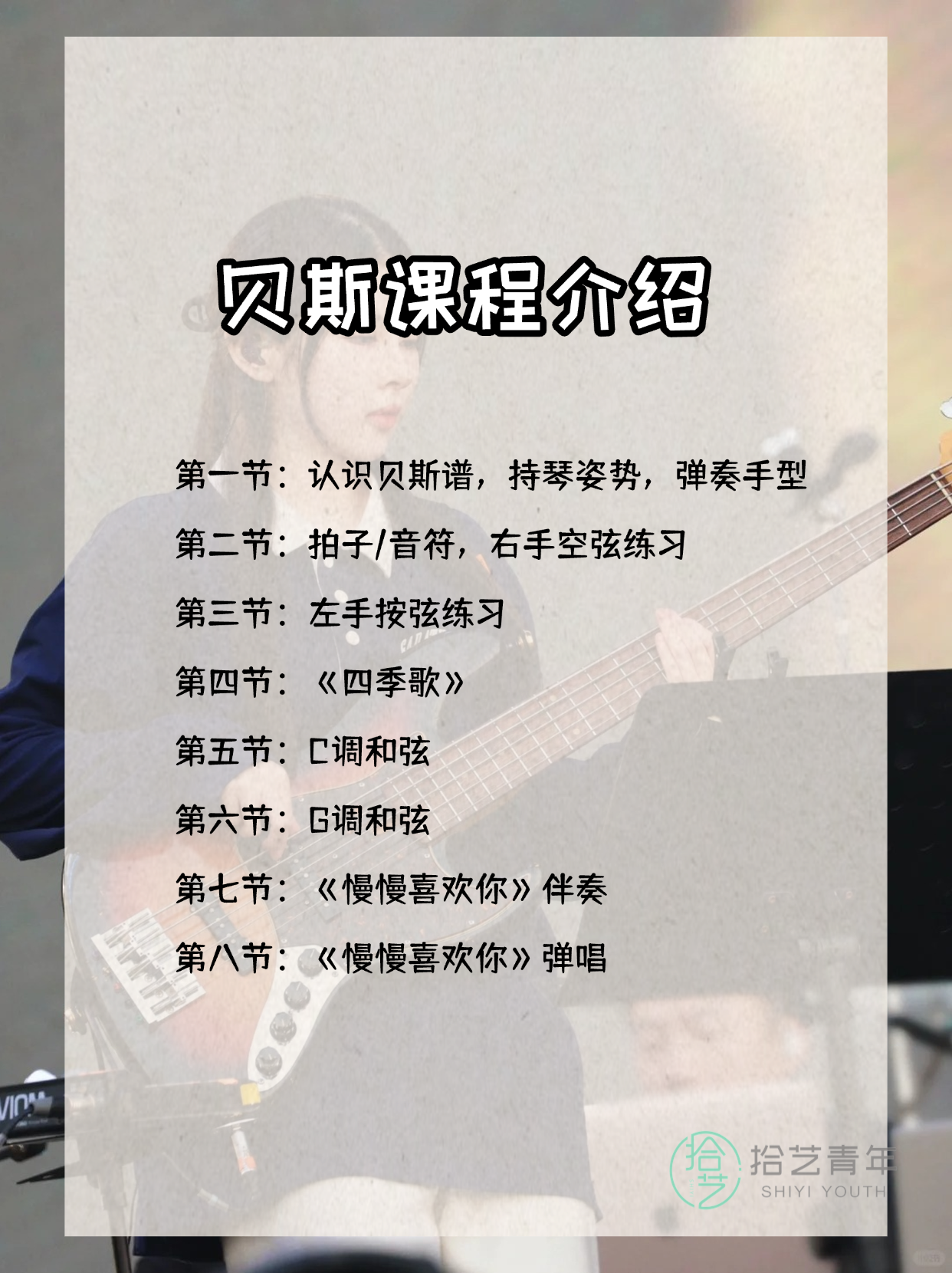 下班后学贝斯,怎么设目标更清晰? - 图片2