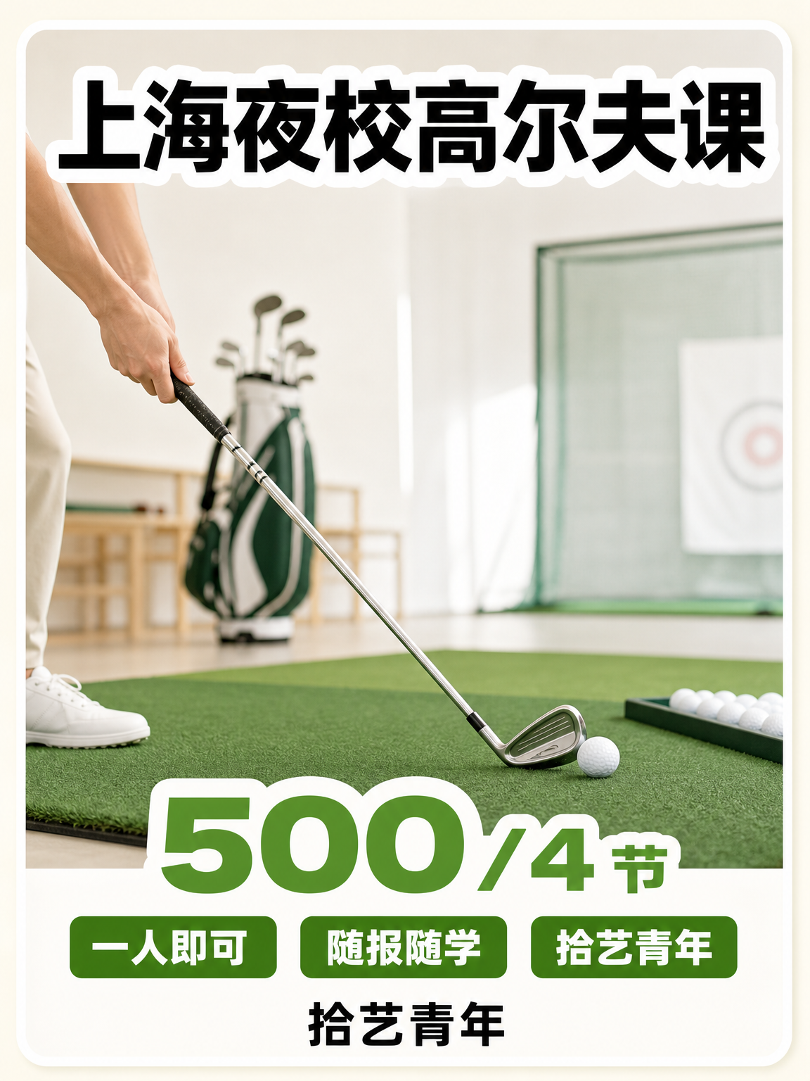 想学高尔夫的话，先看这门