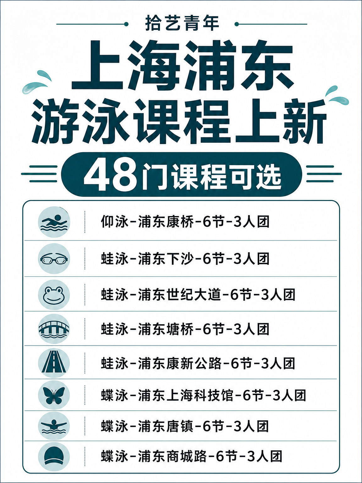 上海浦东夜校游泳课上新啦✨