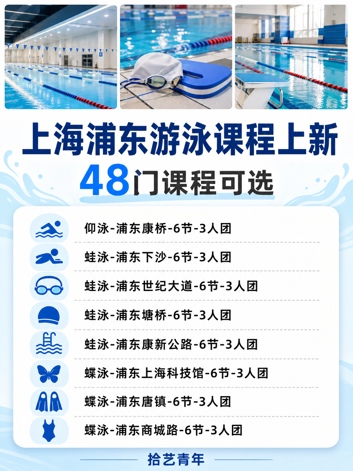 上海浦东夜校游泳课 找同好一起学