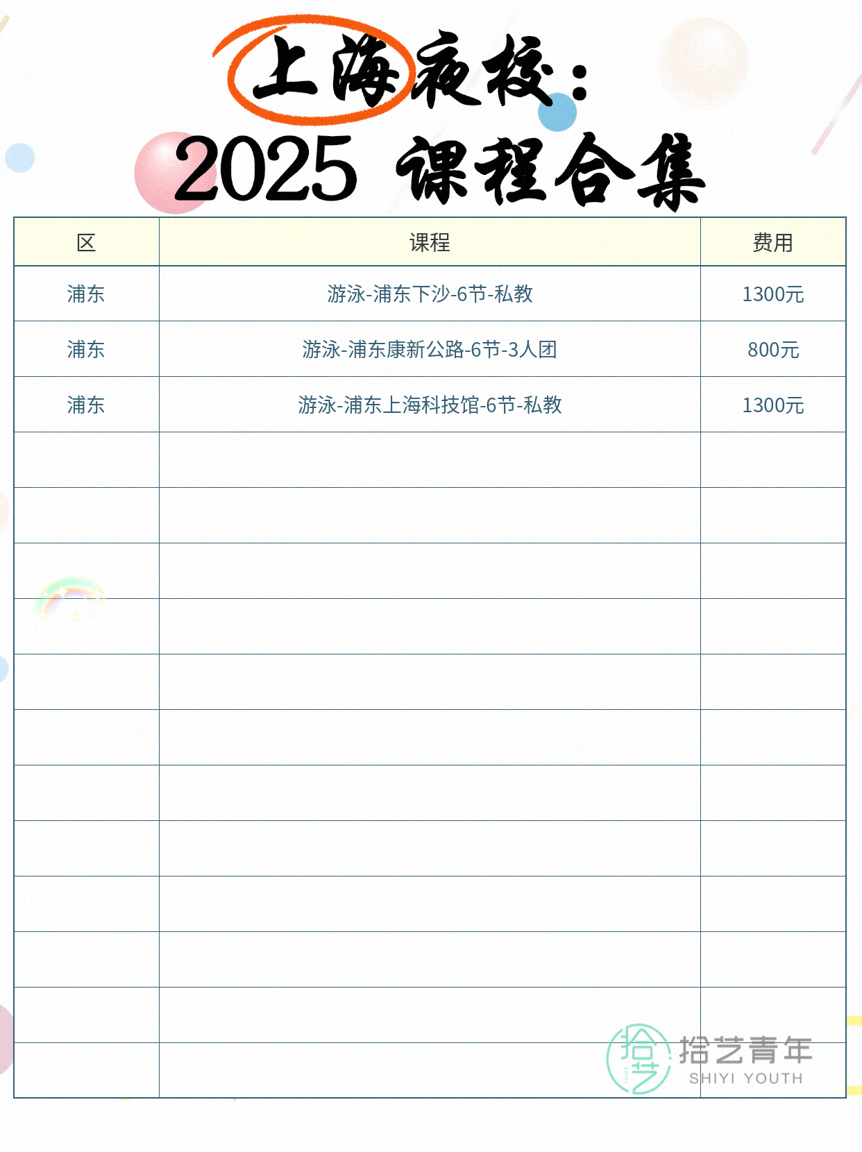 上海浦东夜校游泳课 找同好一起学 - 图片5