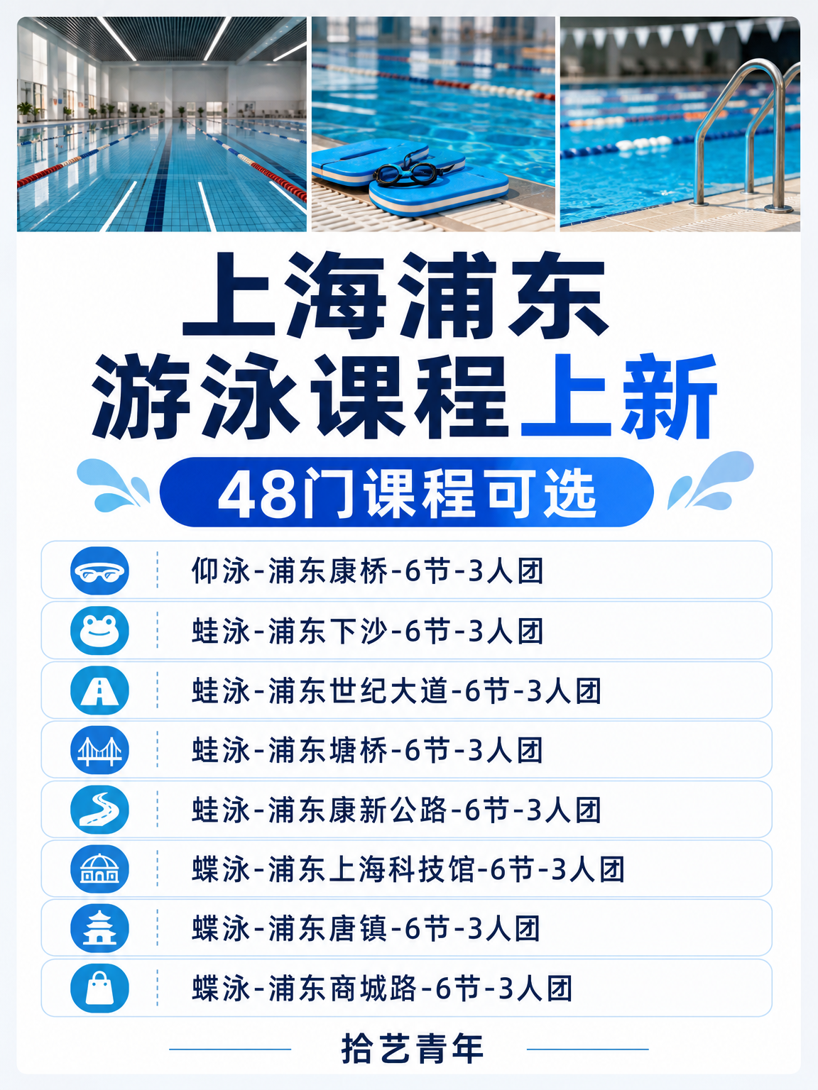 上海浦东夜校游泳课程上新啦