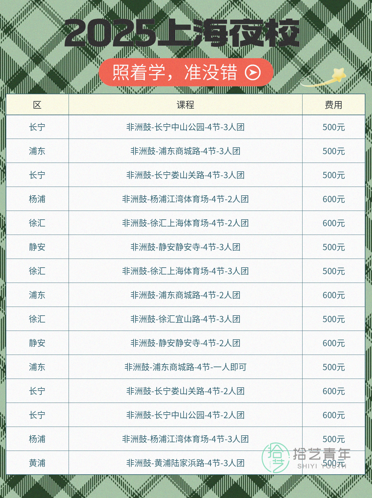 上海夜校非洲鼓课500/4节，怕遇不到好 - 图片2