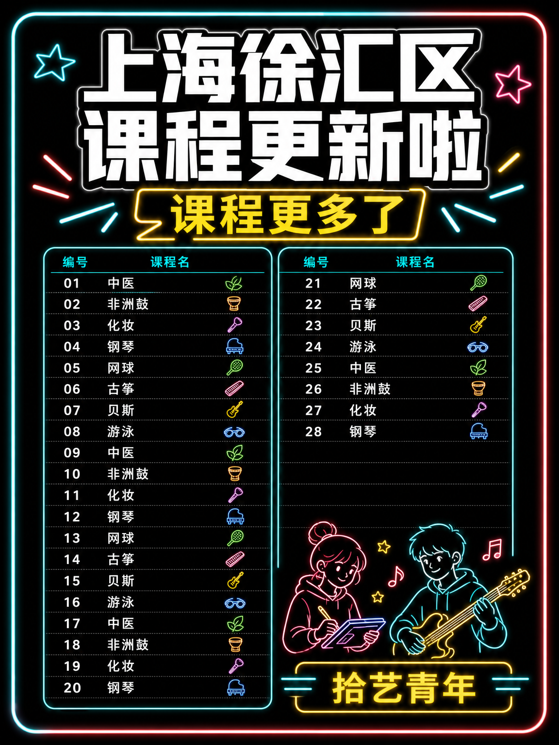 上海徐汇夜校课程更新 年轻人抢着报