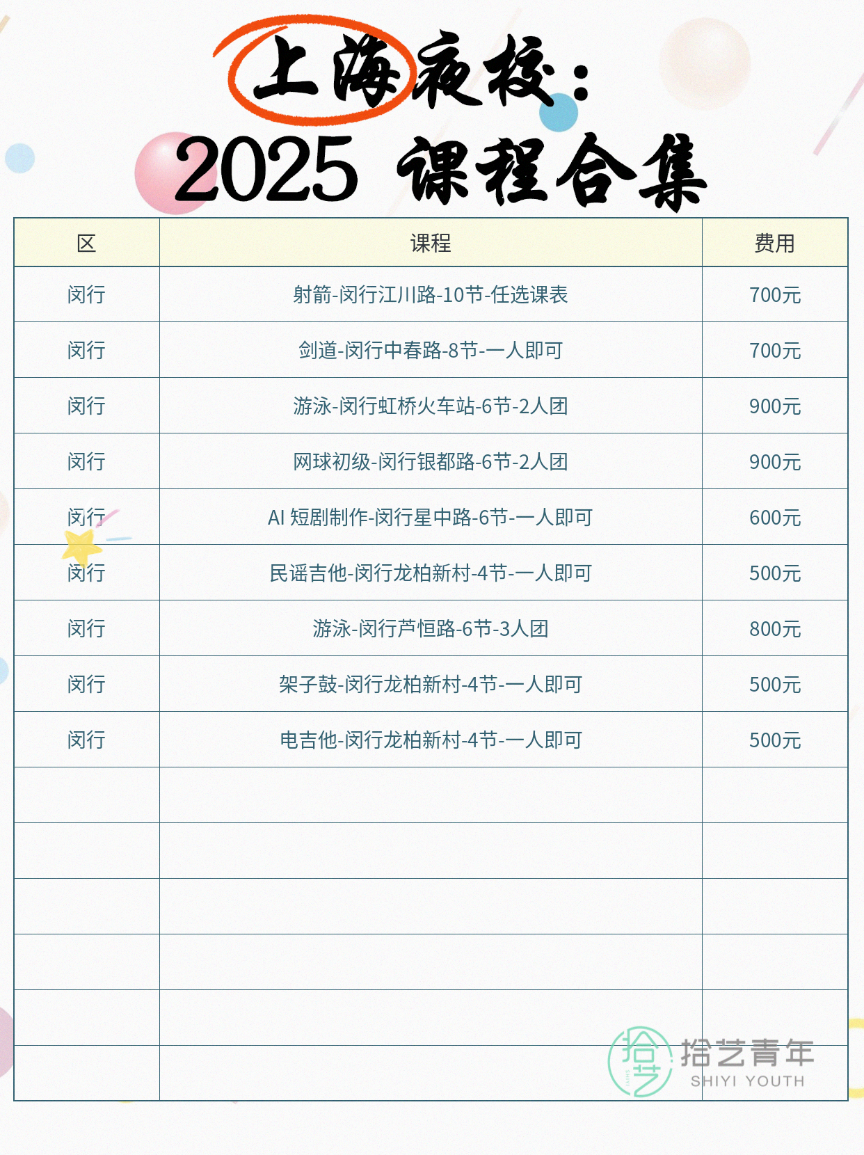 上海闵行夜校课程更新,能认识新朋友吗? - 图片8
