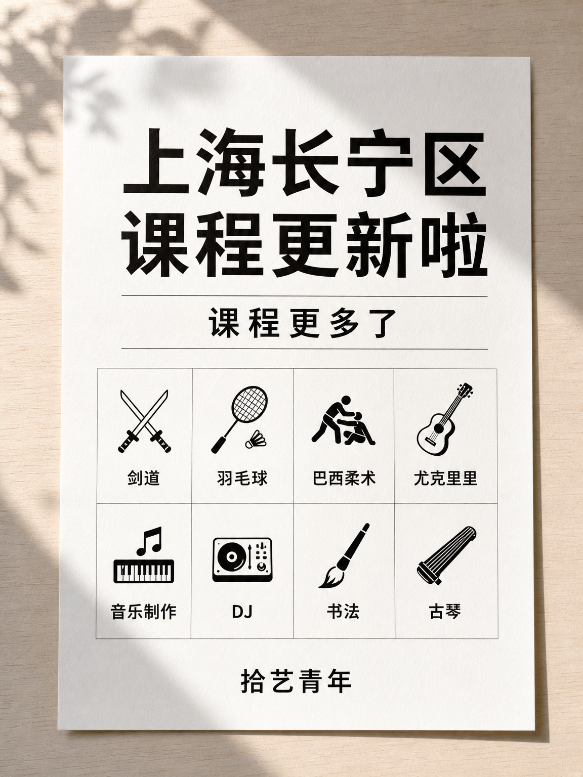 上海长宁区夜校课程更新啦