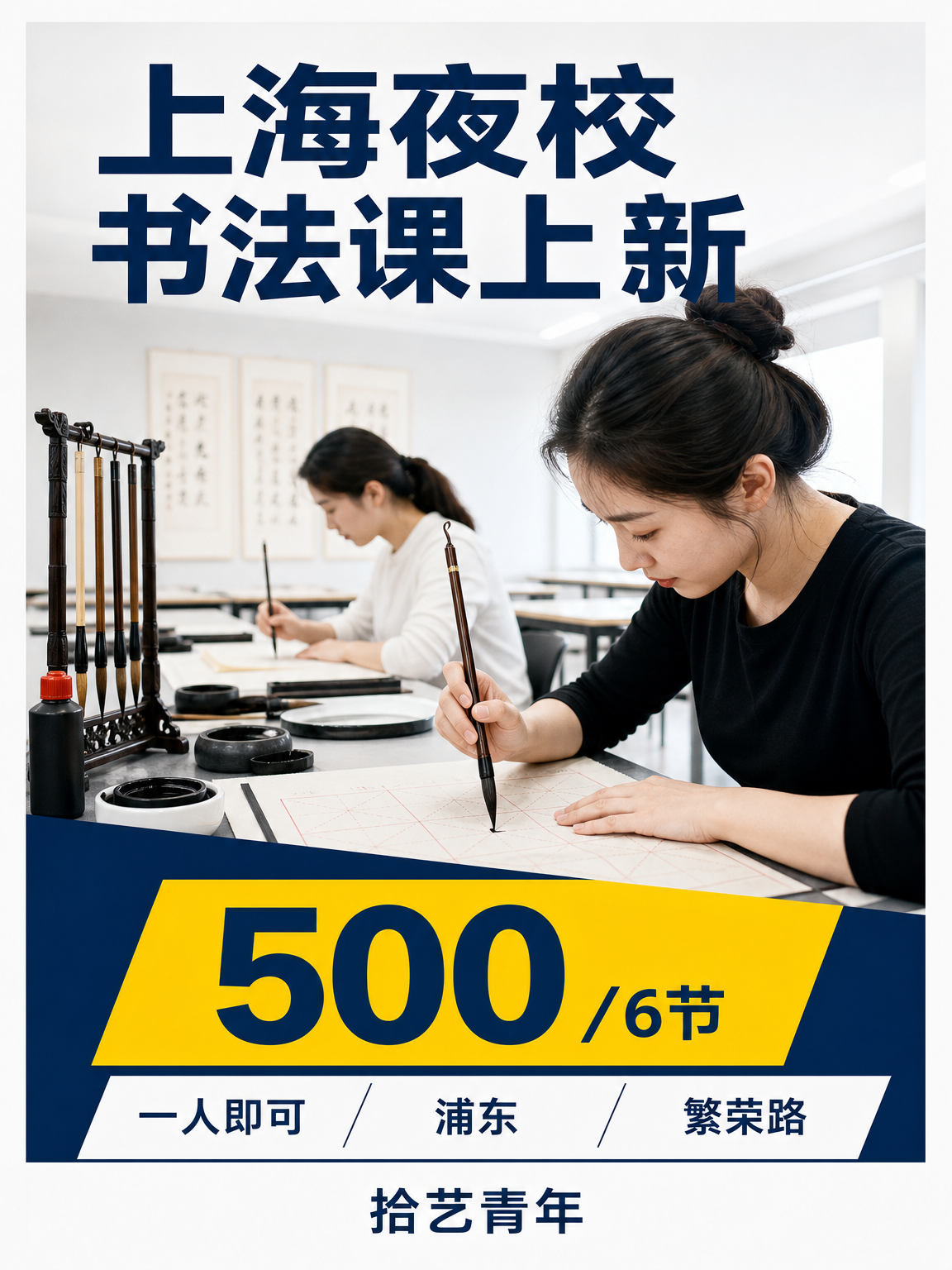 学书法怕遇坑？浦东新课配专业老师
