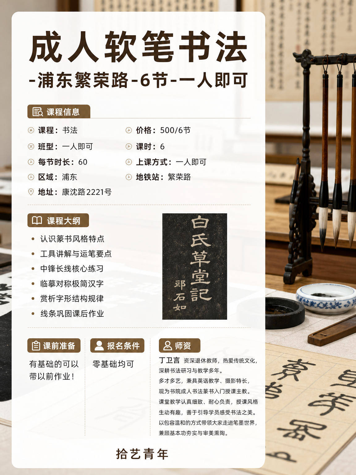 学书法怕遇坑？浦东新课配专业老师 - 图片2