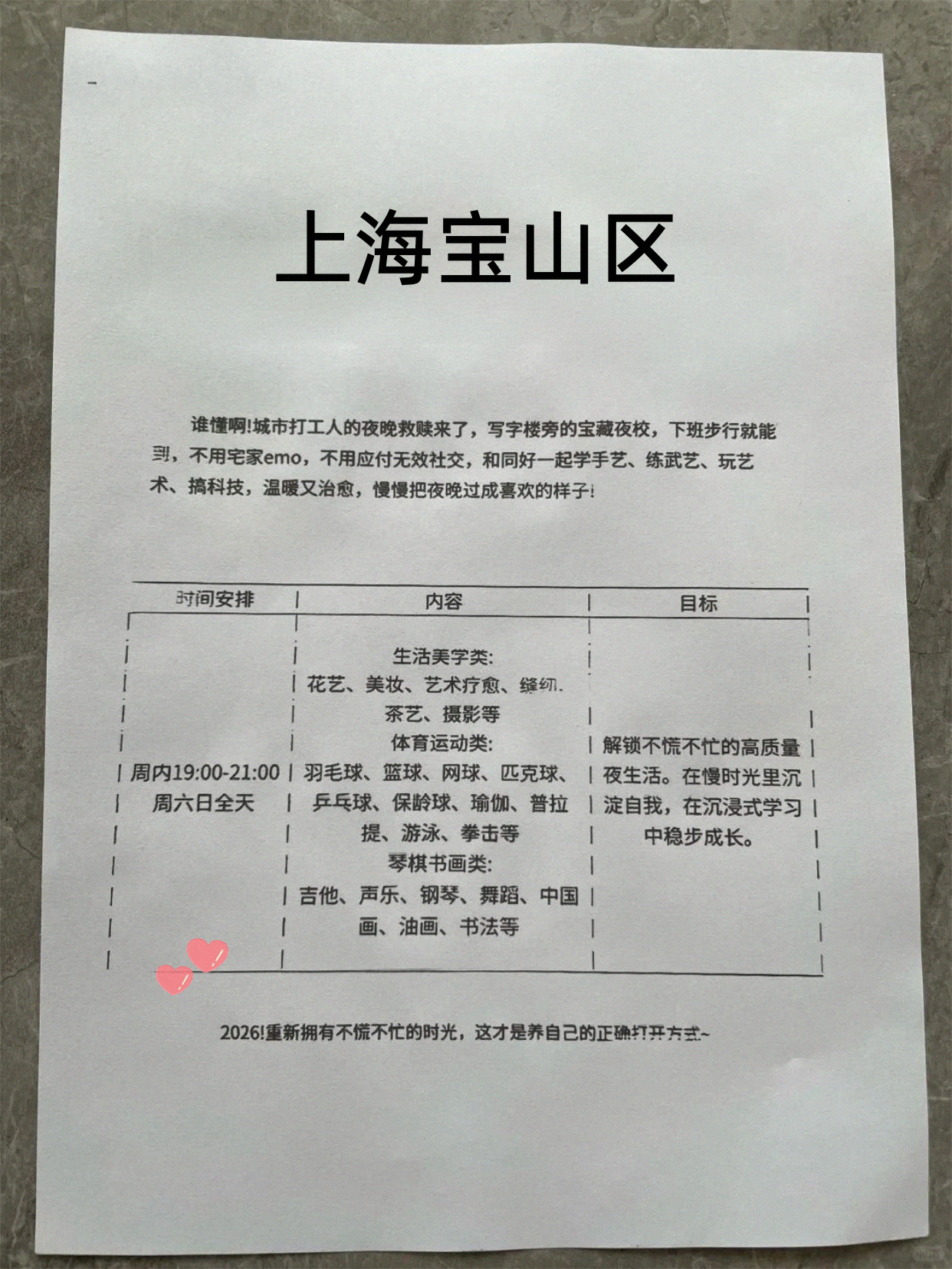 宝山下班就近耍会儿